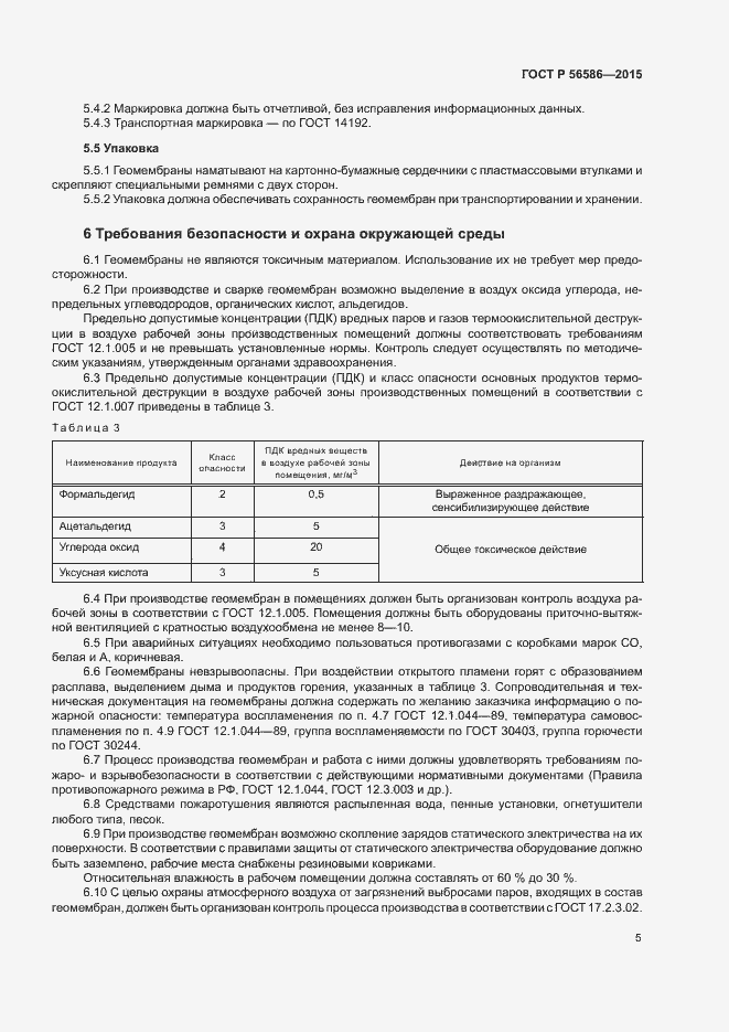 Страница 7 ГОСТ Р 56586-2015