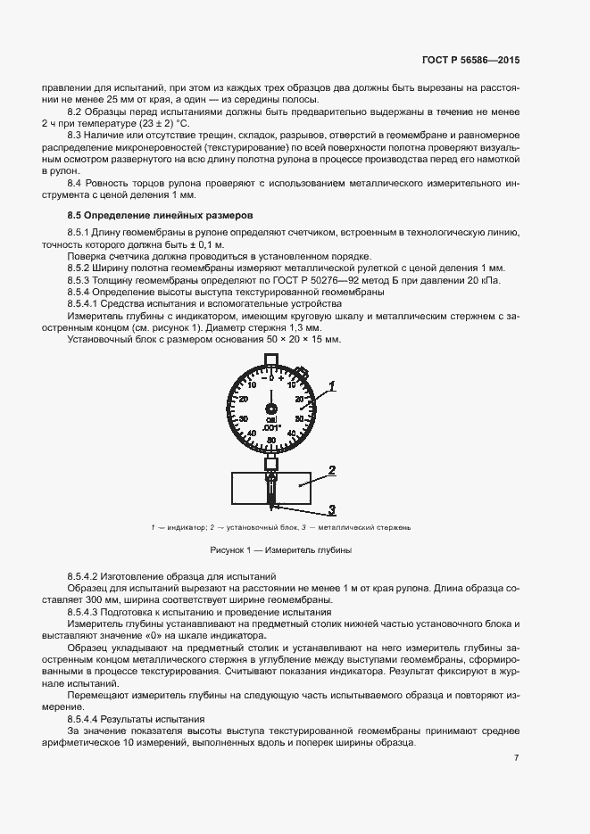 Страница 9 ГОСТ Р 56586-2015