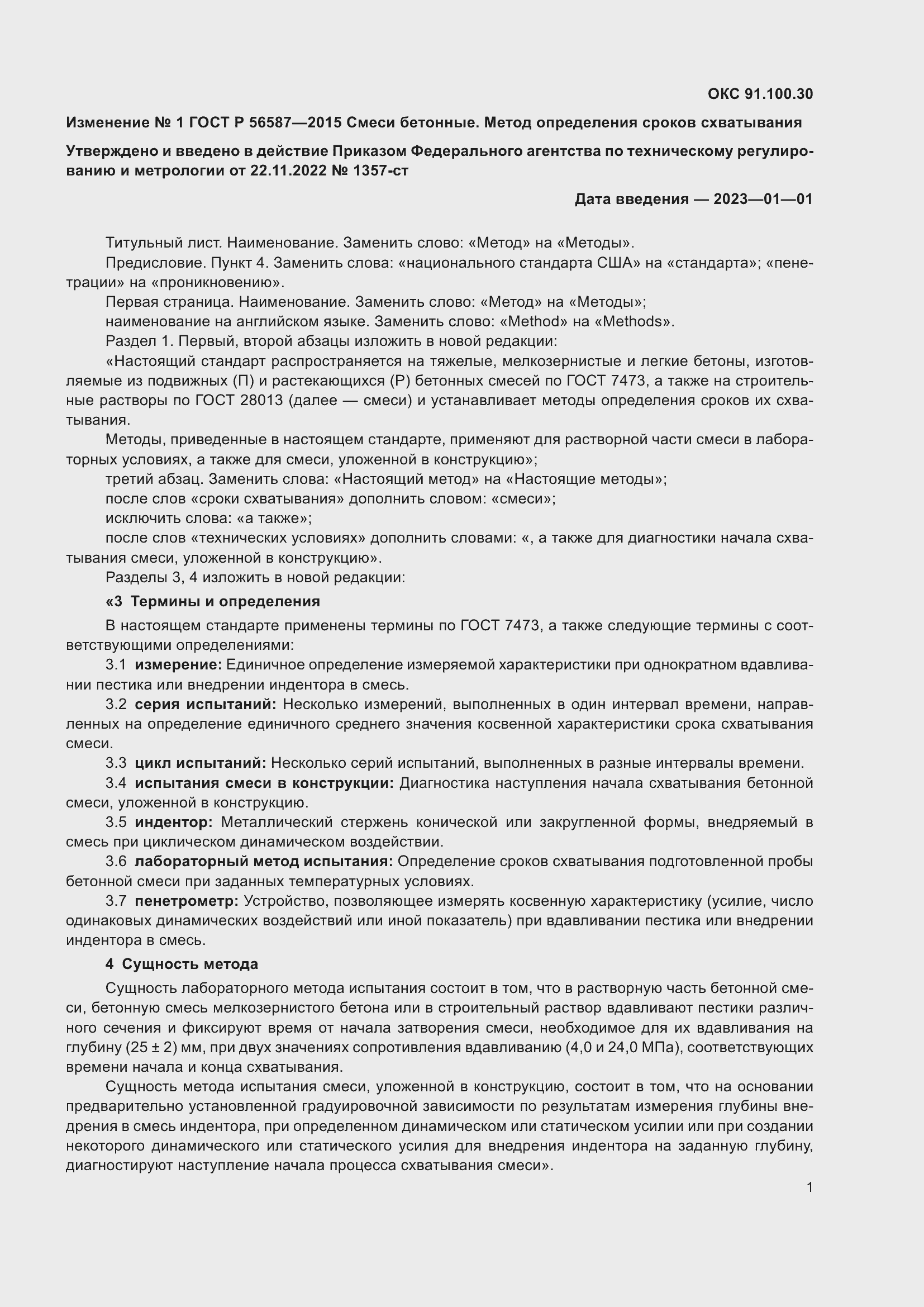 Приложение №1