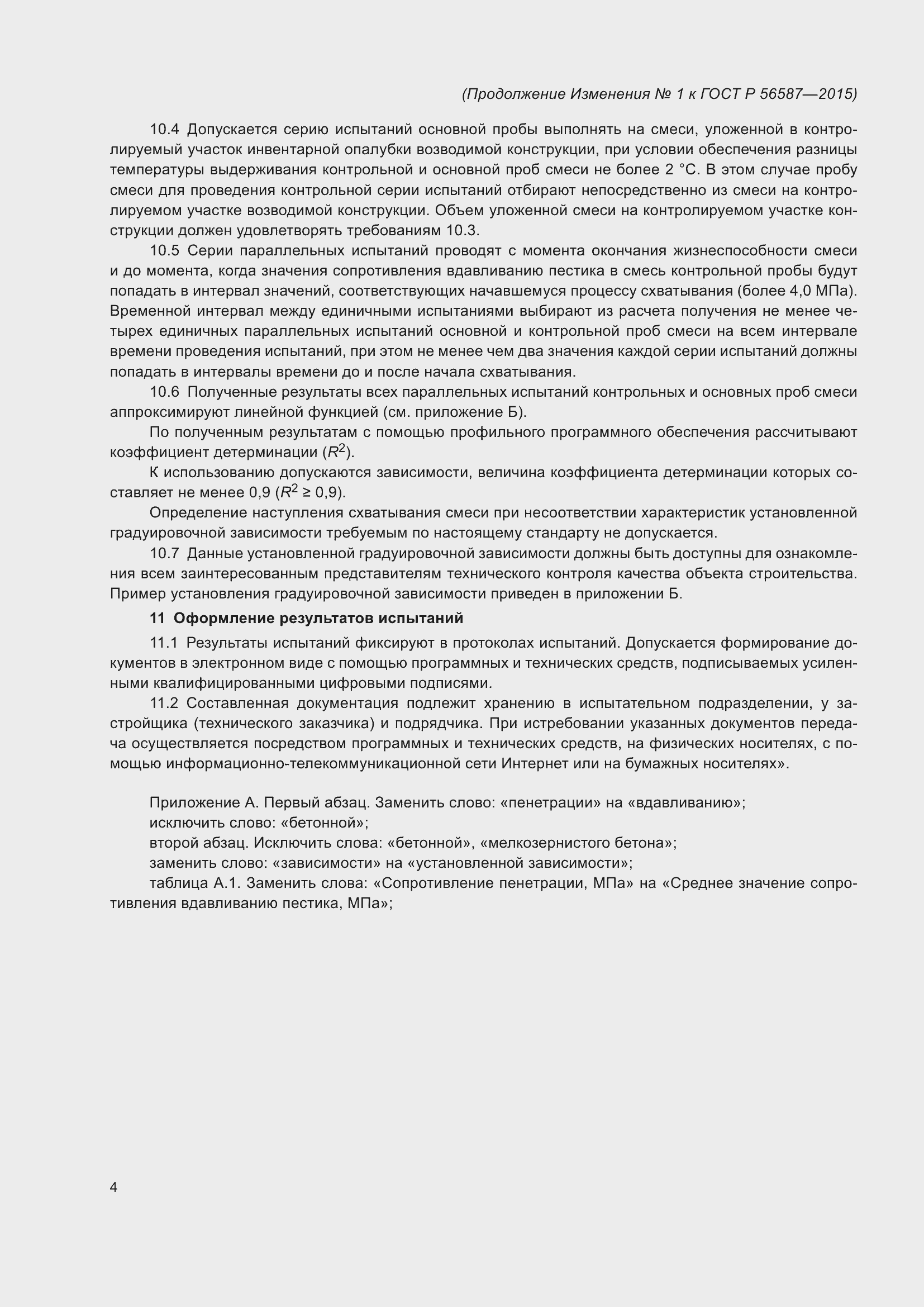 Приложение №1