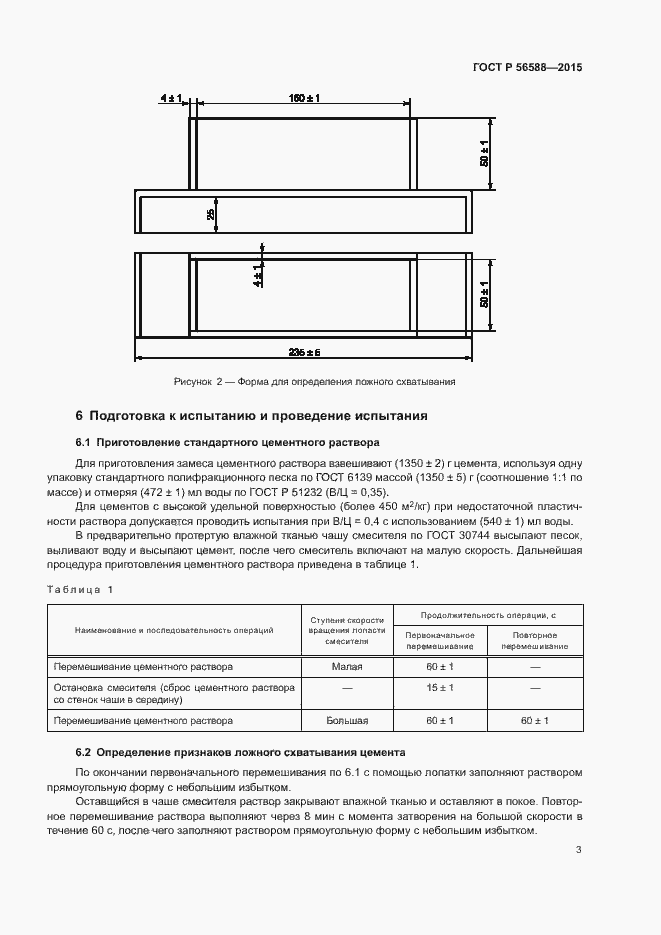 Страница 5 ГОСТ Р 56588-2015
