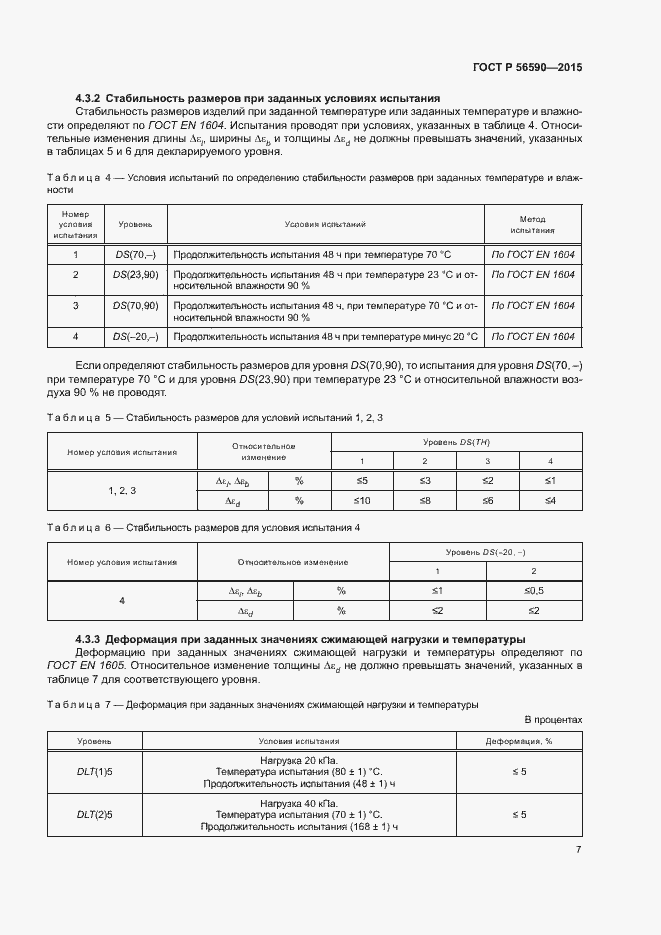 Страница 11 ГОСТ Р 56590-2015
