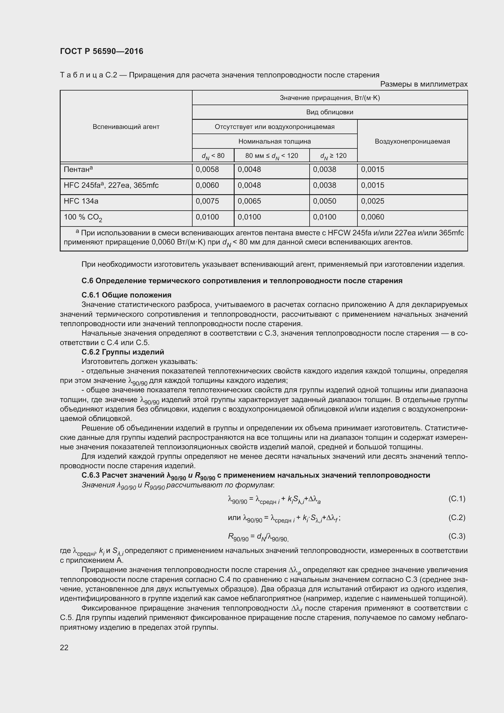 Страница 26 ГОСТ Р 56590-2016