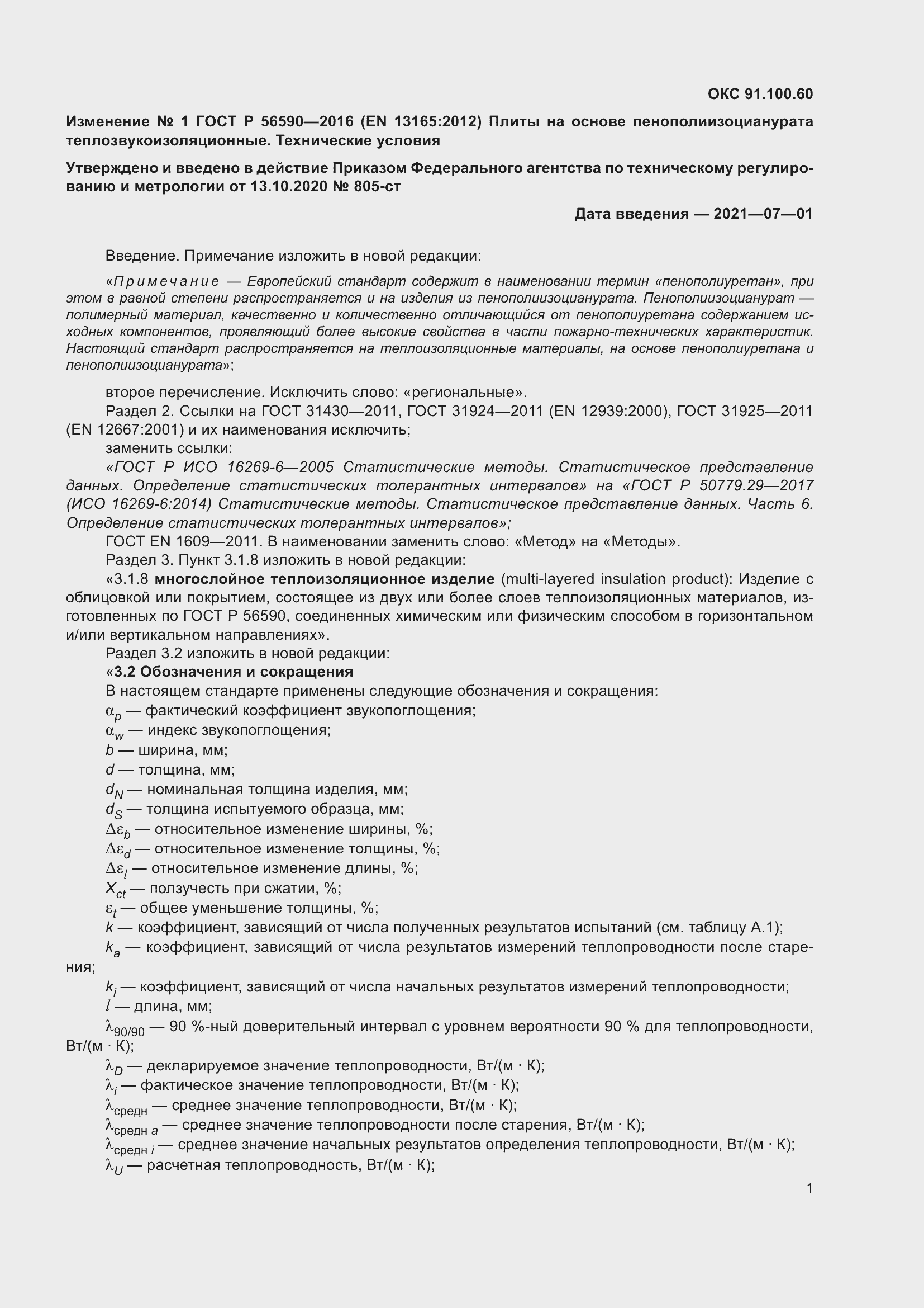 Страница 36 ГОСТ Р 56590-2016