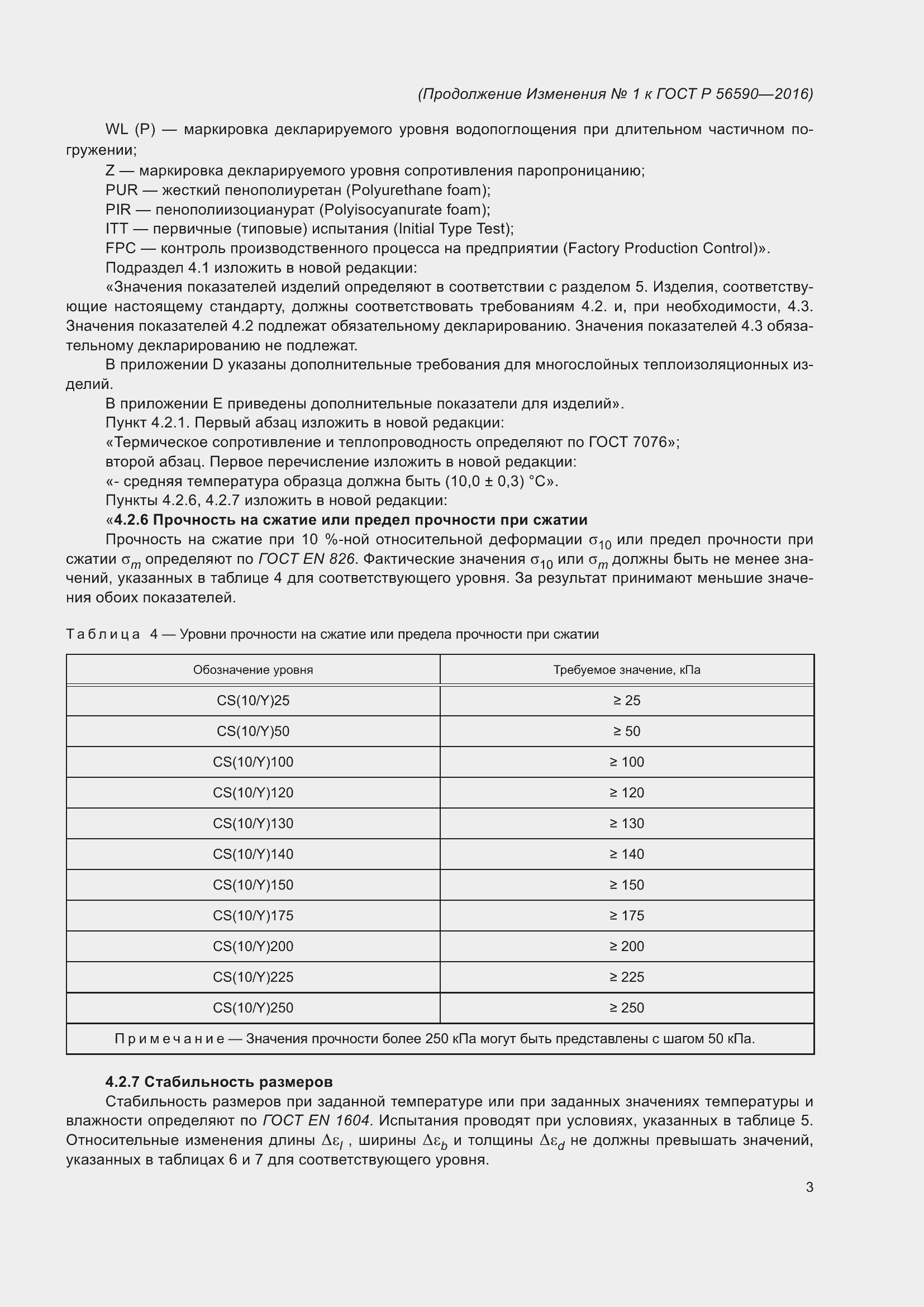 Страница 38 ГОСТ Р 56590-2016