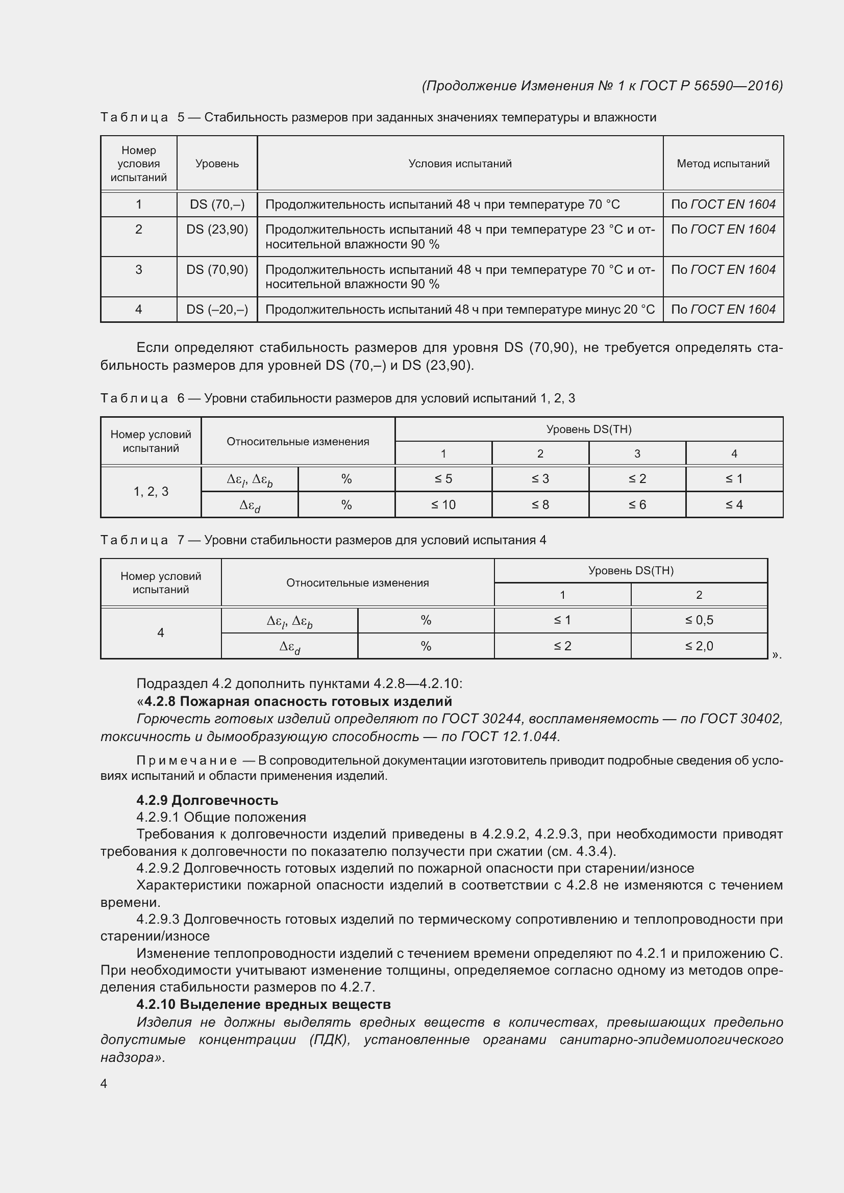 Страница 39 ГОСТ Р 56590-2016