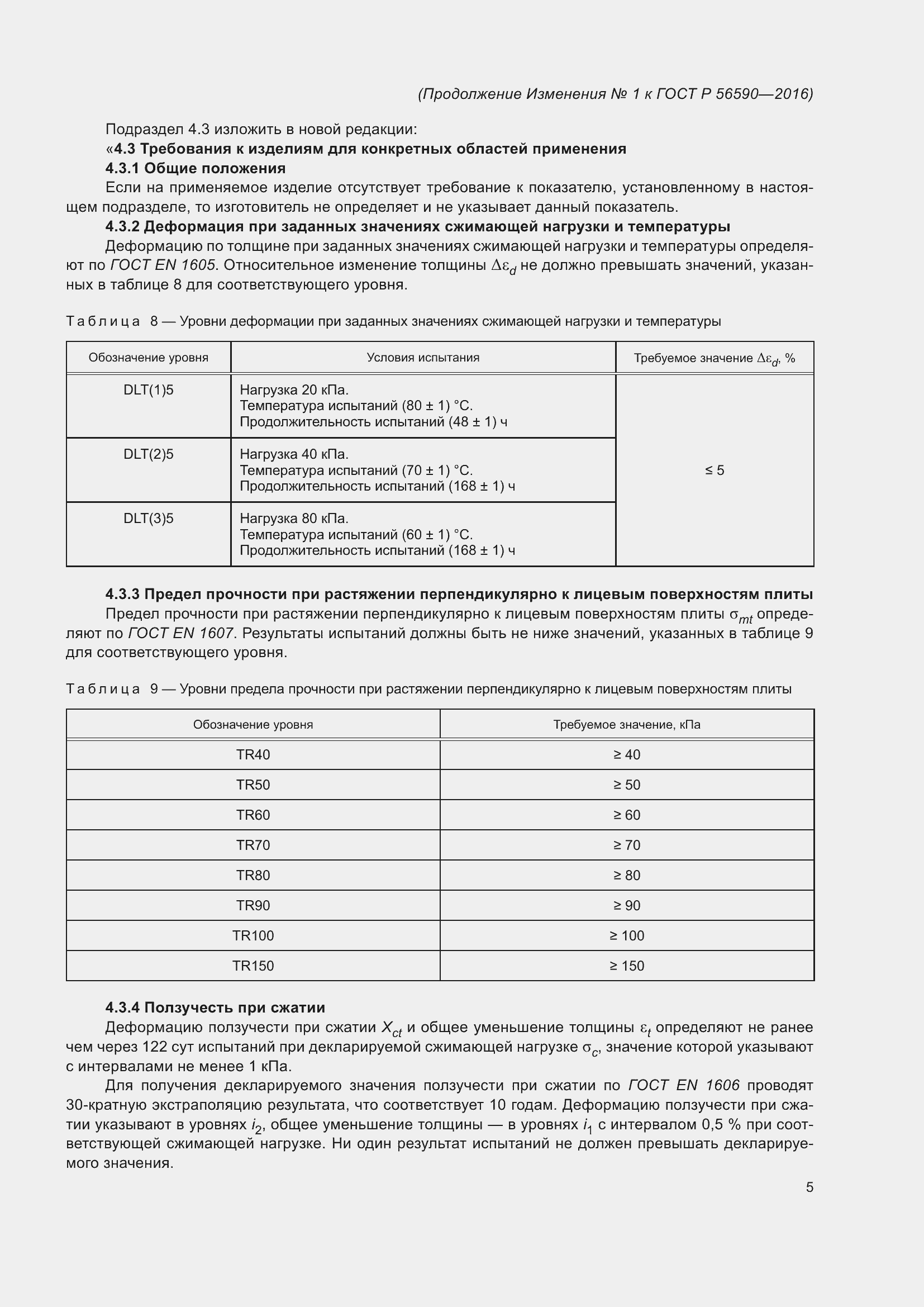 Страница 40 ГОСТ Р 56590-2016