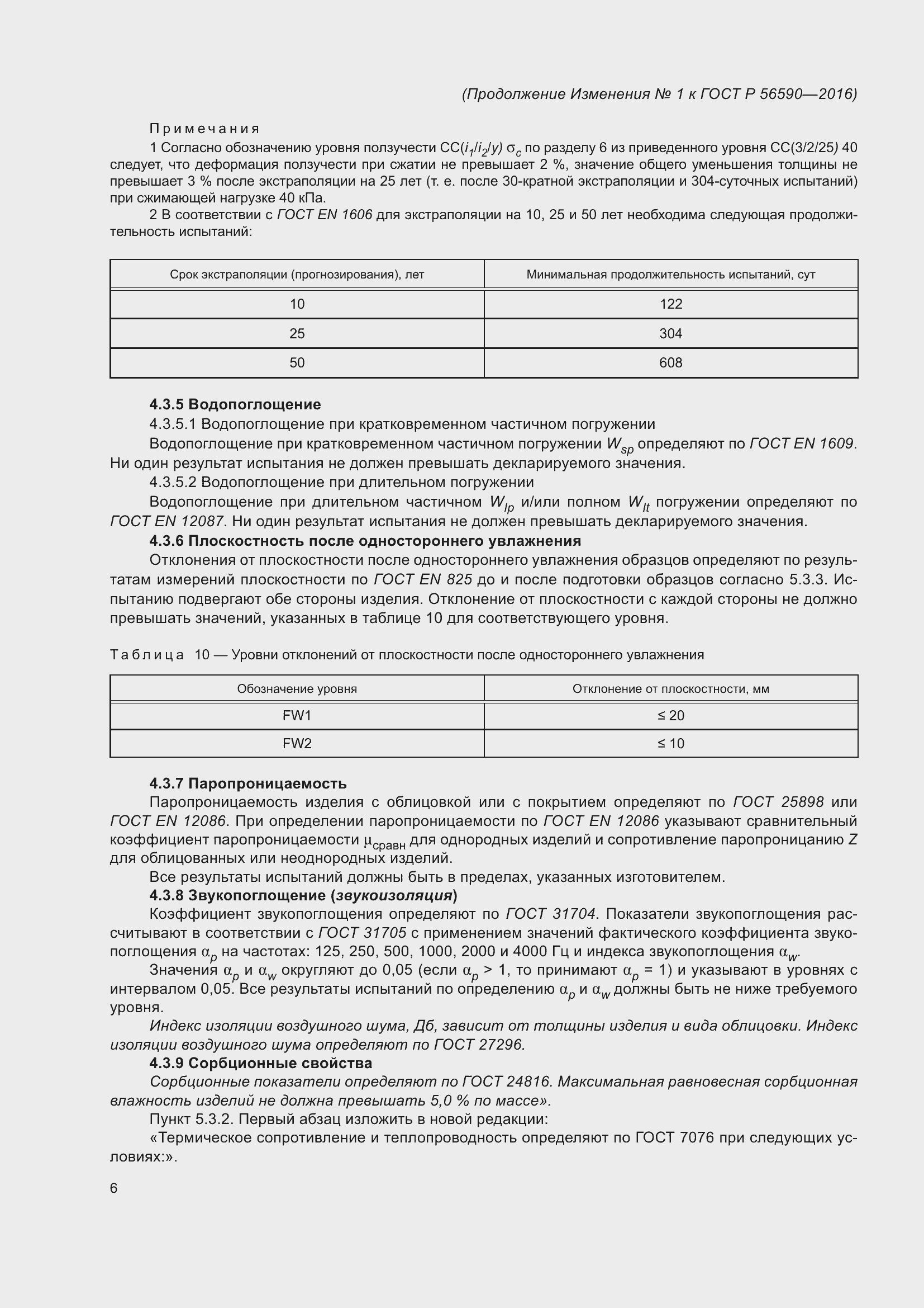 Страница 41 ГОСТ Р 56590-2016