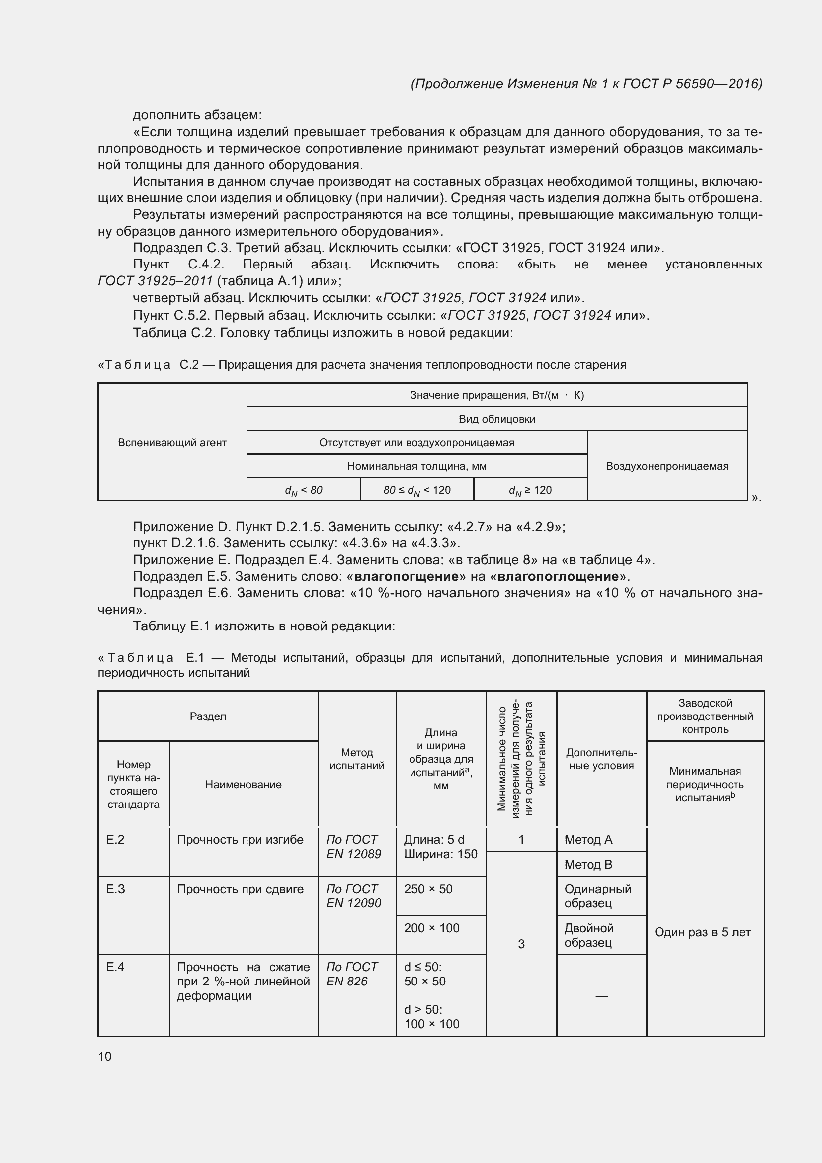 Страница 45 ГОСТ Р 56590-2016