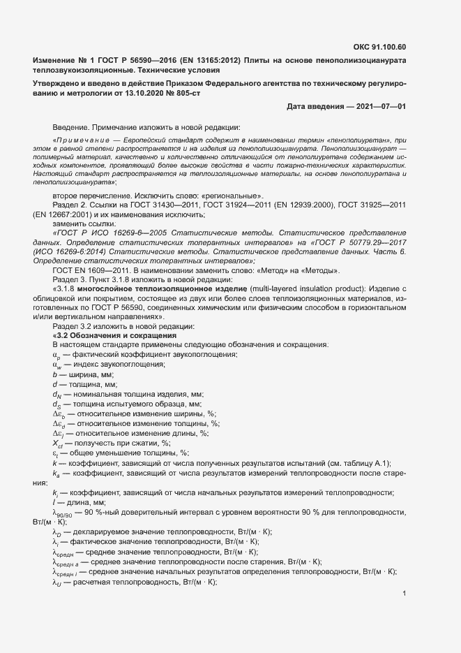 Приложение №1