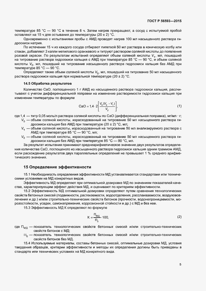 Страница 7 ГОСТ Р 56593-2015