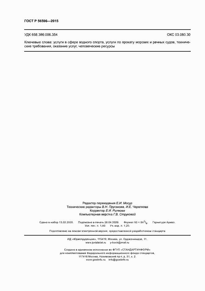 Страница 12 ГОСТ Р 56596-2015