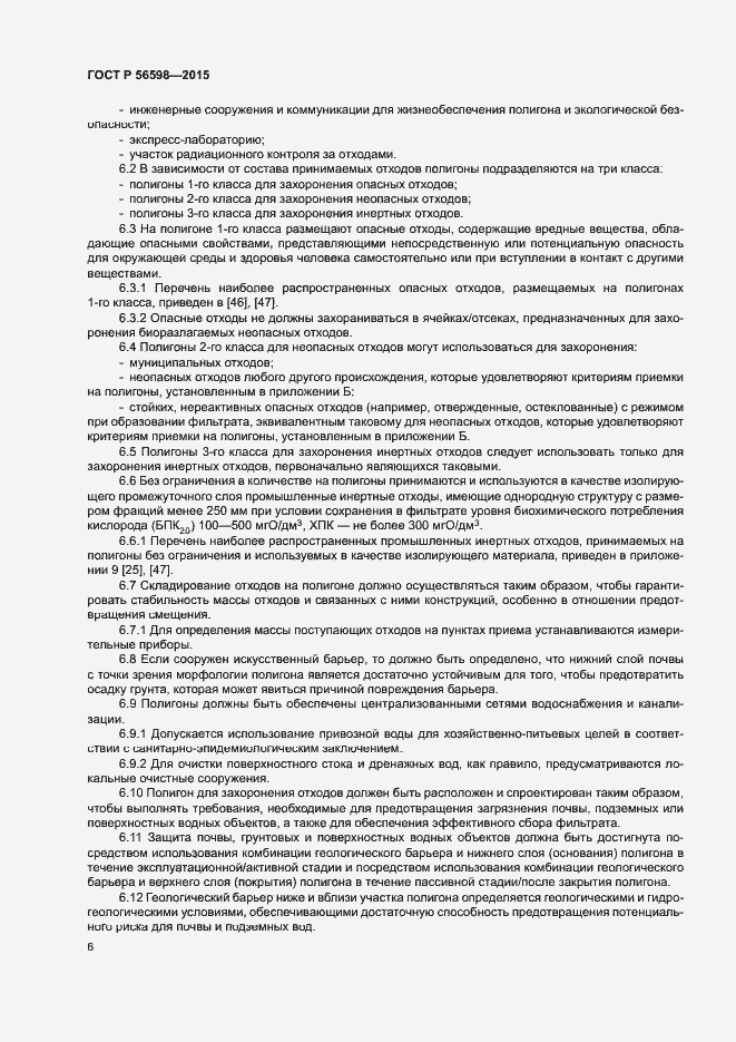 Страница 11 ГОСТ Р 56598-2015