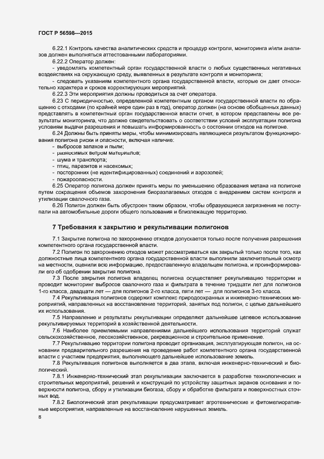 Страница 13 ГОСТ Р 56598-2015