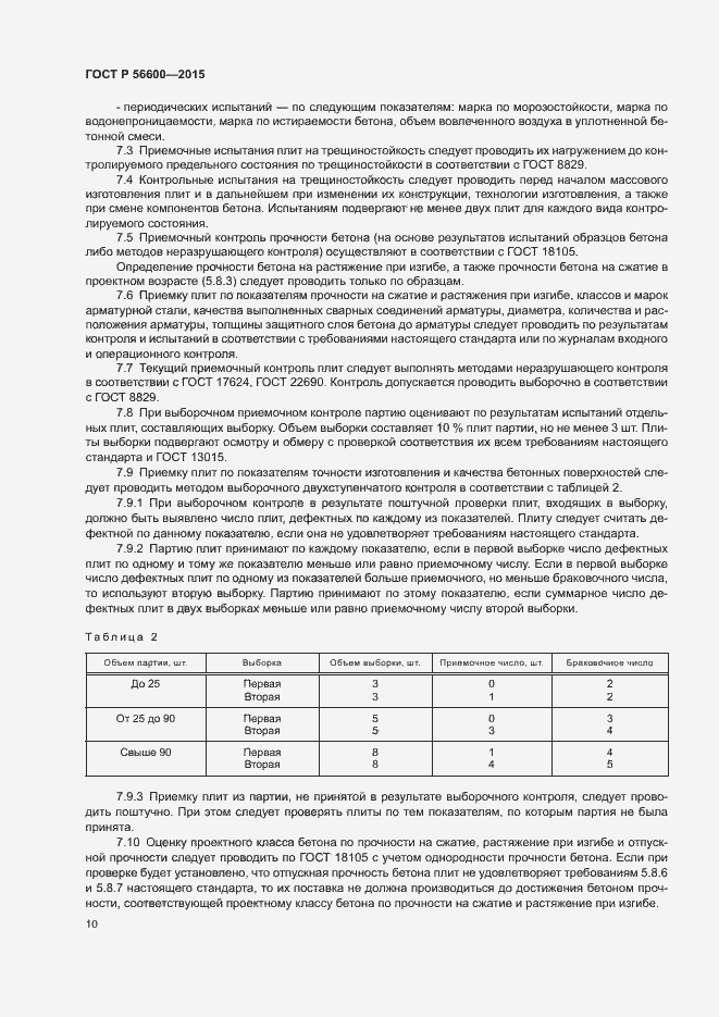 Страница 12 ГОСТ Р 56600-2015