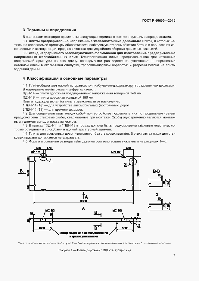 Страница 5 ГОСТ Р 56600-2015