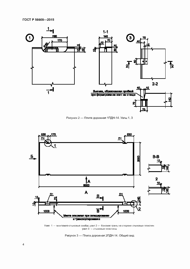 Страница 6 ГОСТ Р 56600-2015