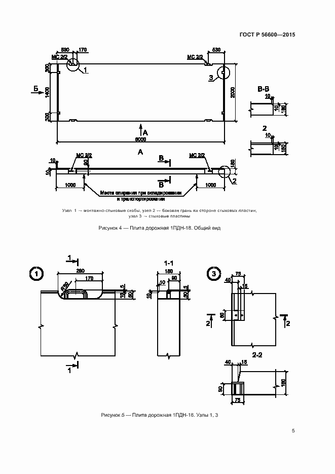 Страница 7 ГОСТ Р 56600-2015