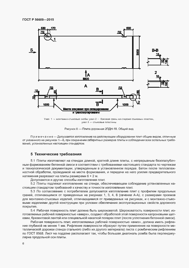 Страница 8 ГОСТ Р 56600-2015