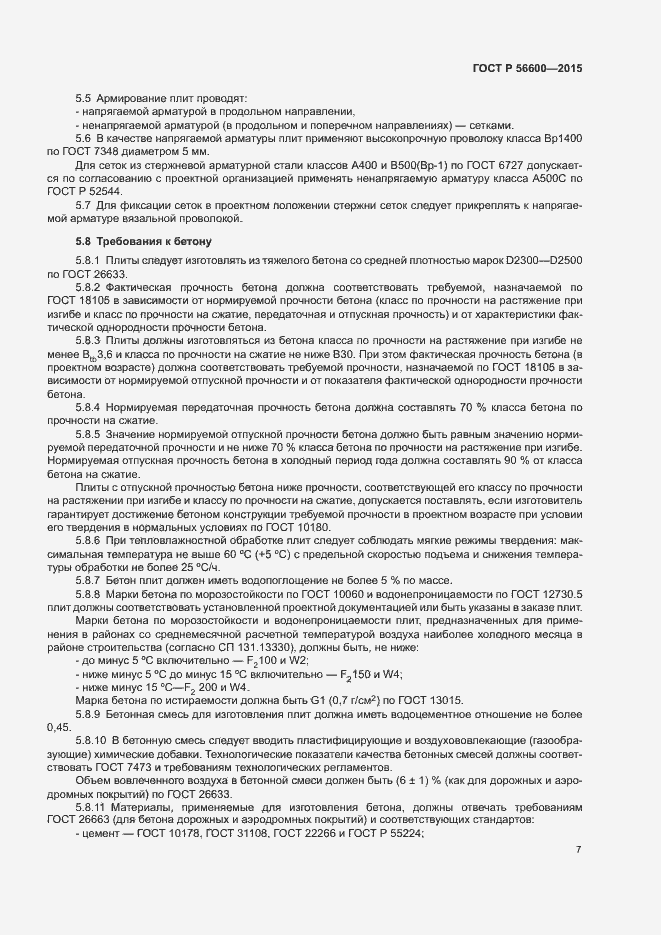 Страница 9 ГОСТ Р 56600-2015