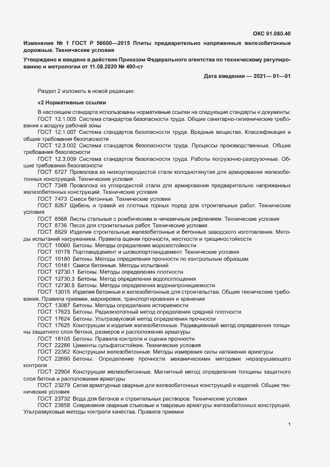 Приложение №1