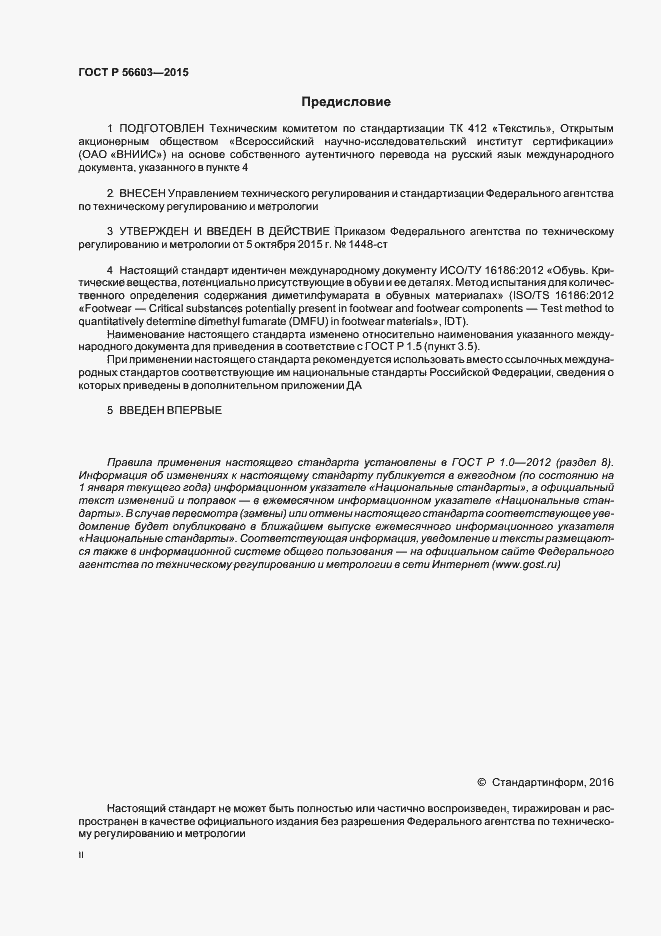 Страница 2 ГОСТ Р 56603-2015