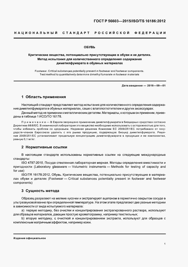 Страница 4 ГОСТ Р 56603-2015