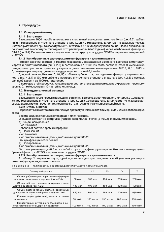 Страница 6 ГОСТ Р 56603-2015