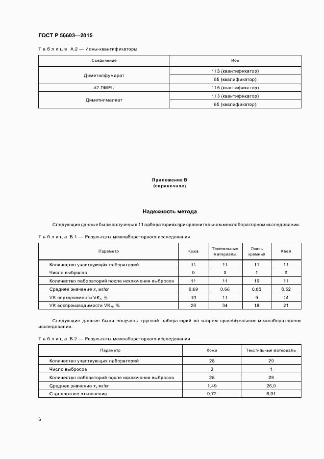 Страница 9 ГОСТ Р 56603-2015