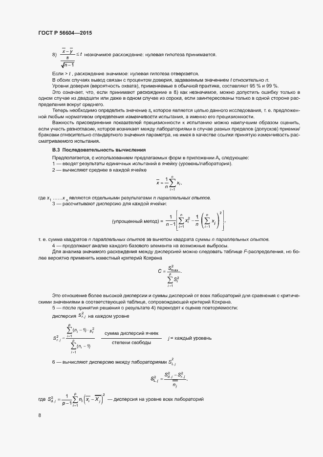 Страница 11 ГОСТ Р 56604-2015