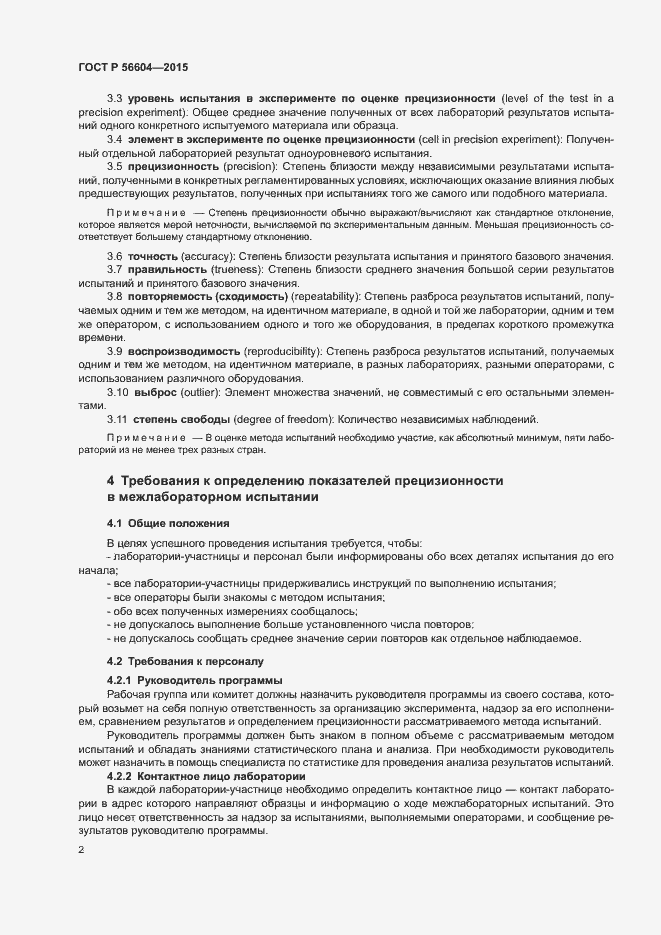 Страница 5 ГОСТ Р 56604-2015