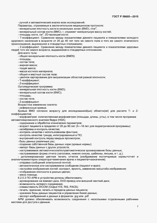 Страница 10 ГОСТ Р 56605-2015