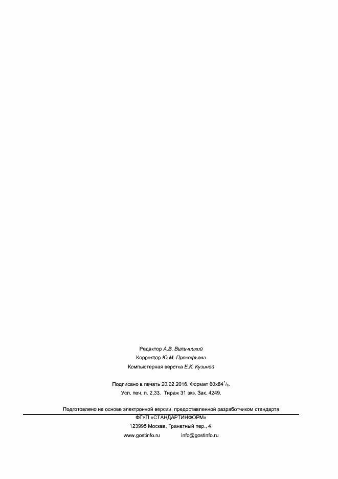 Страница 18 ГОСТ Р 56605-2015