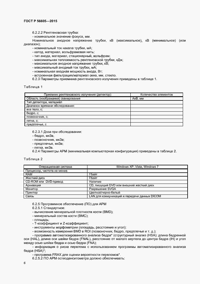 Страница 9 ГОСТ Р 56605-2015