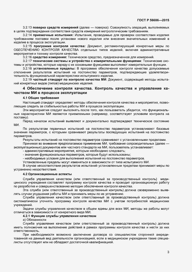 Страница 6 ГОСТ Р 56606-2015