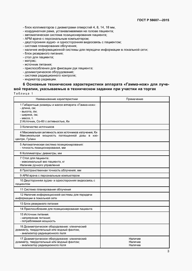 Страница 6 ГОСТ Р 56607-2015