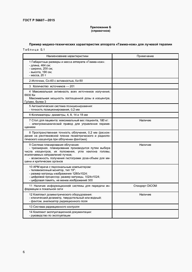 Страница 9 ГОСТ Р 56607-2015