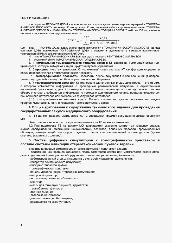 Страница 7 ГОСТ Р 56609-2015