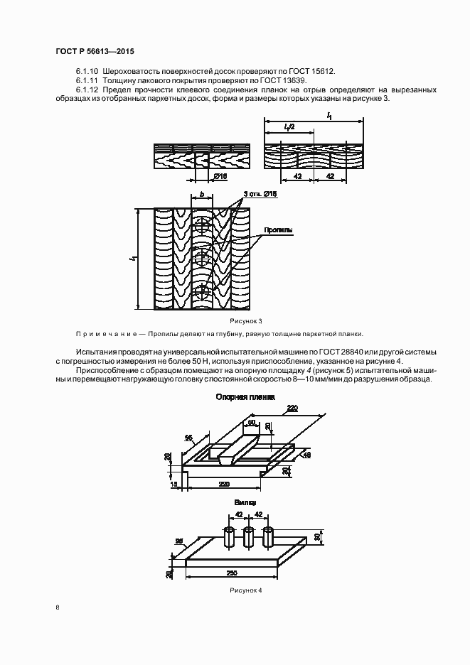 Страница 11 ГОСТ Р 56613-2015