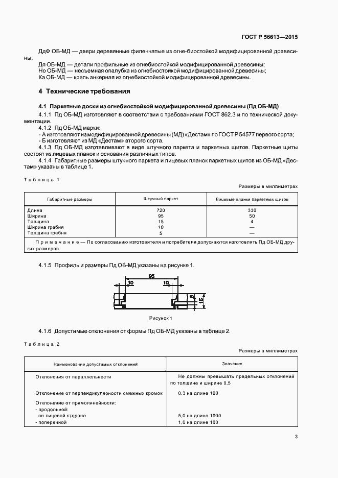 Страница 6 ГОСТ Р 56613-2015