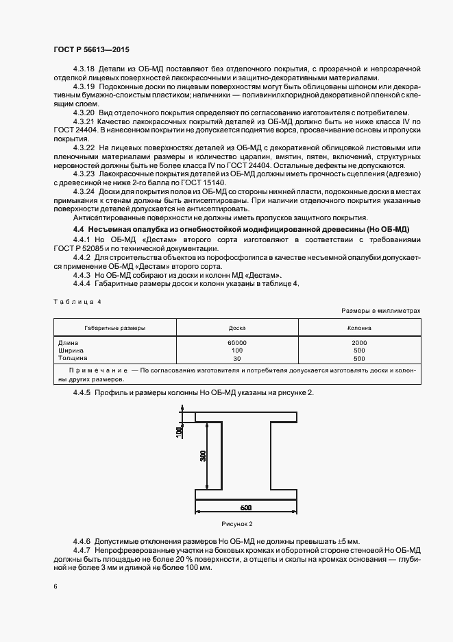 Страница 9 ГОСТ Р 56613-2015