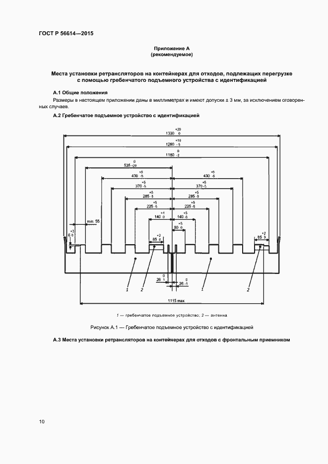 Страница 14 ГОСТ Р 56614-2015