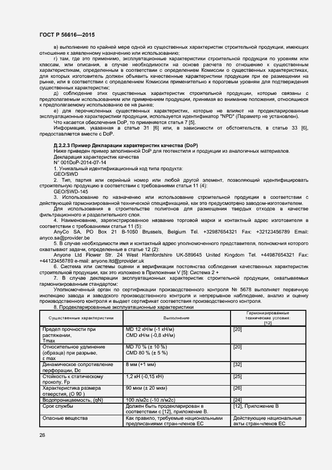 Страница 30 ГОСТ Р 56616-2015