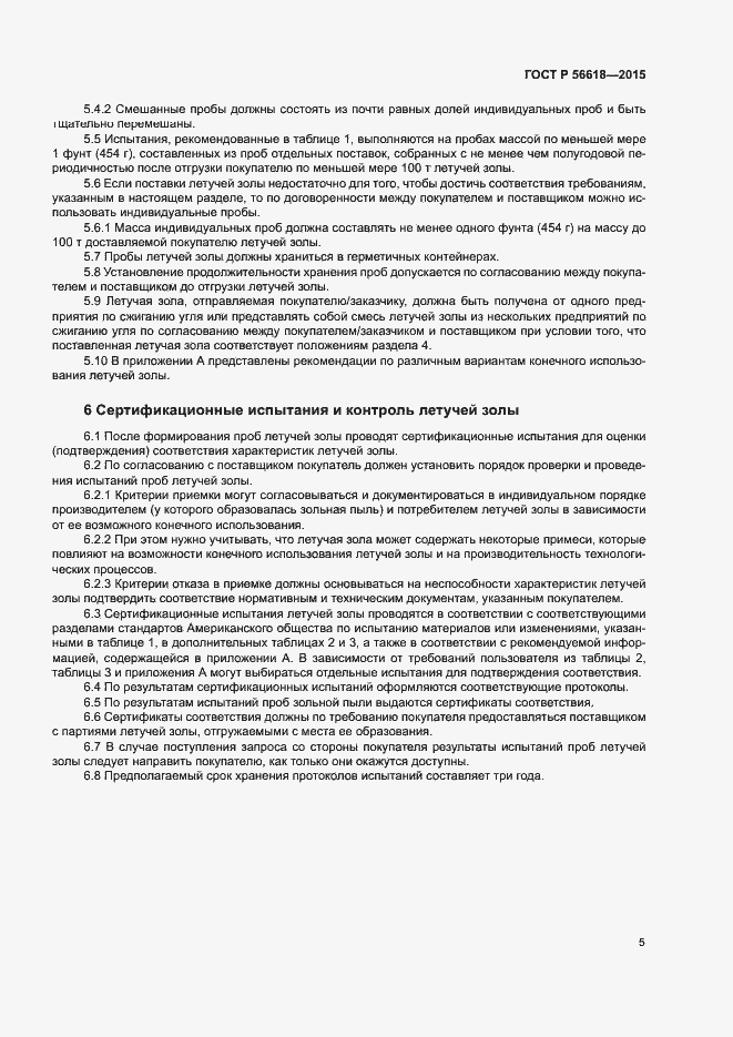 Страница 9 ГОСТ Р 56618-2015
