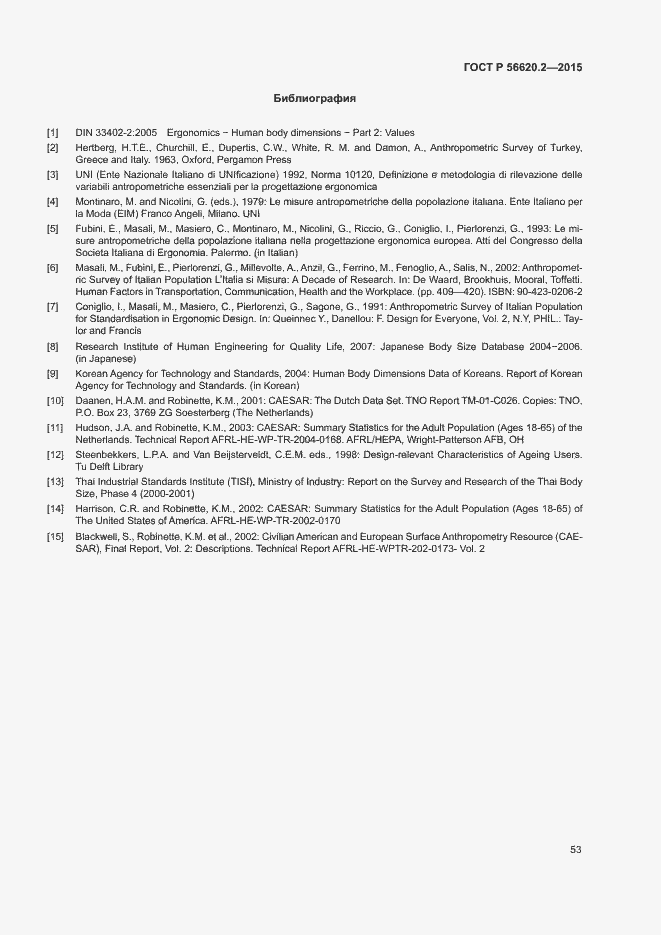 Страница 57 ГОСТ Р 56620.2-2015