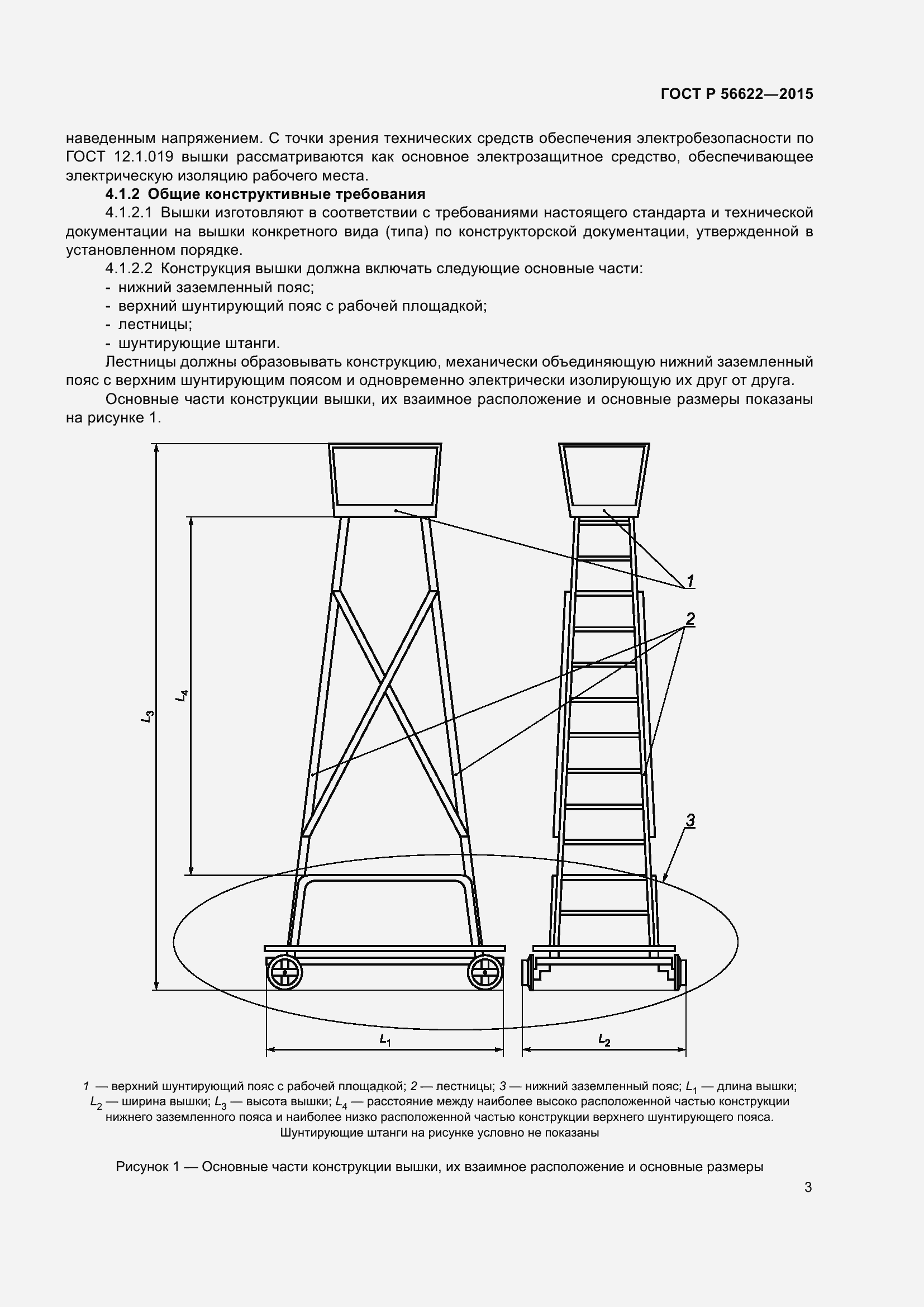Страница 7 ГОСТ Р 56622-2015