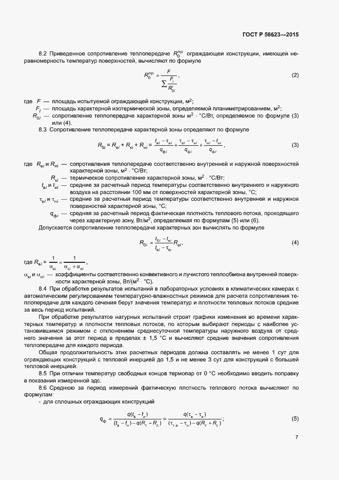 Страница 10 ГОСТ Р 56623-2015