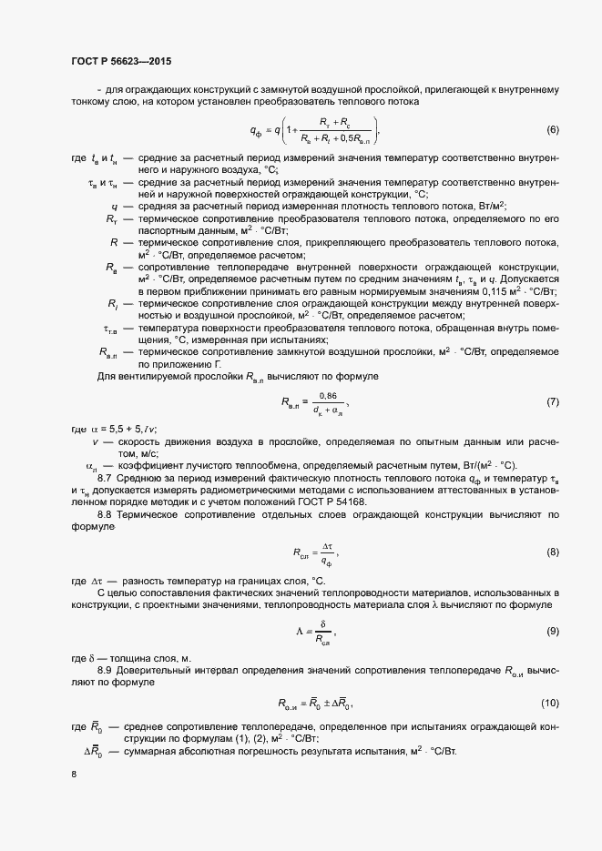 Страница 11 ГОСТ Р 56623-2015