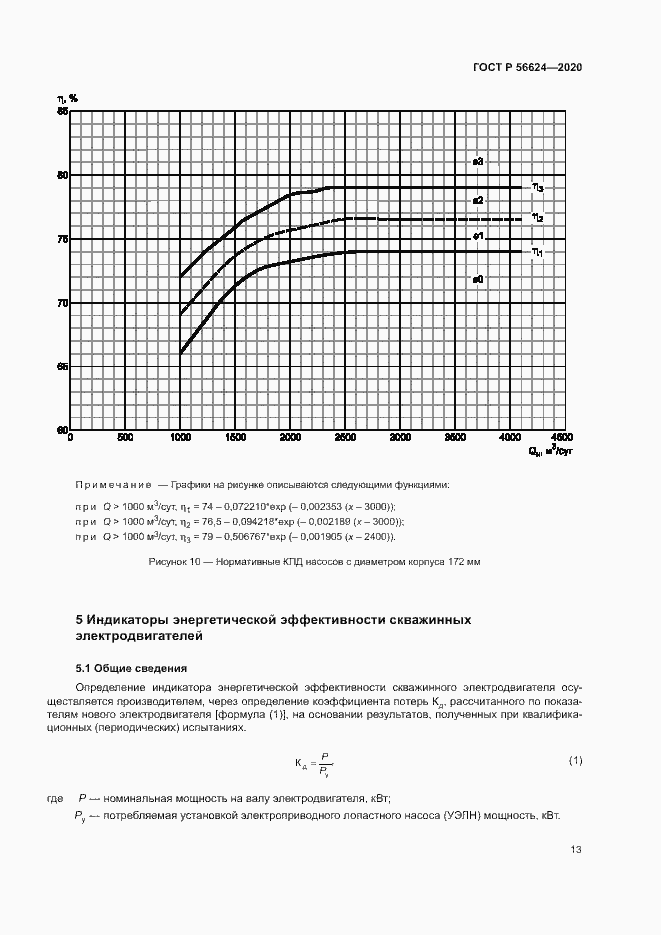 Страница 16 ГОСТ Р 56624-2020