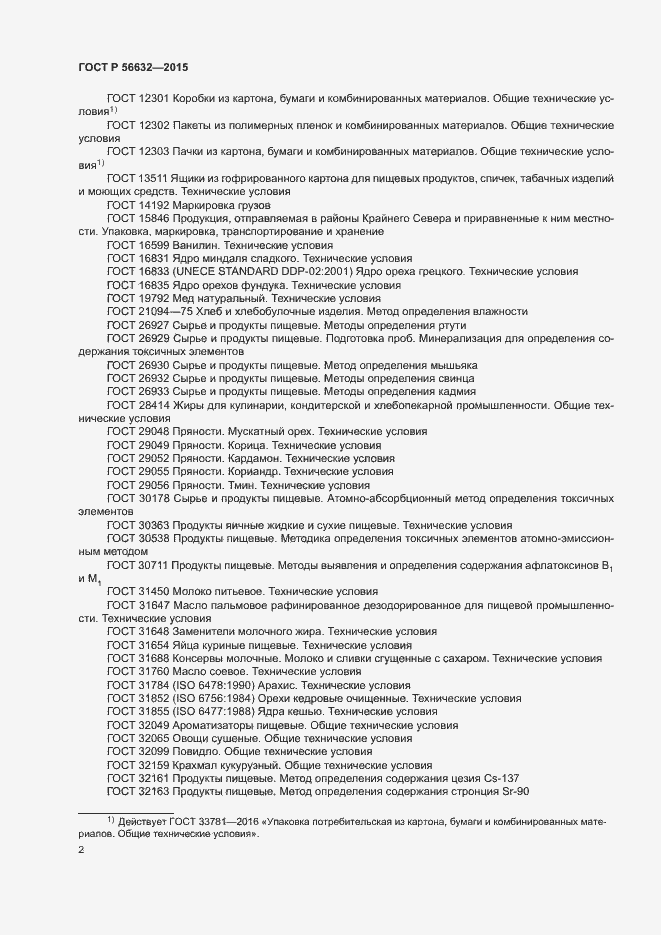 Страница 5 ГОСТ Р 56632-2015